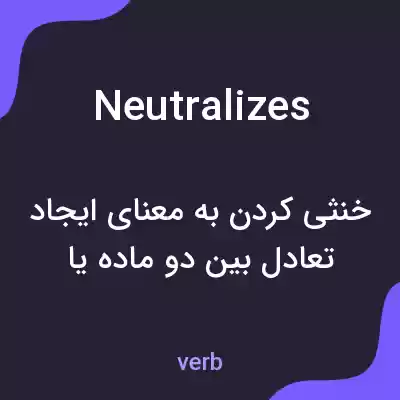 معنی neutralizes به فارسی معنی neutralizes به فارسی