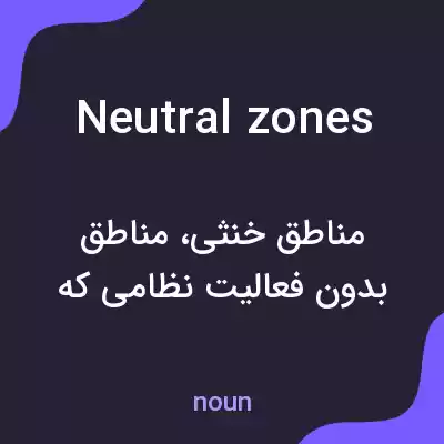 معنی neutral zones به فارسی معنی neutral zones به فارسی