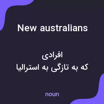 معنی new australians به فارسی معنی new australians به فارسی
