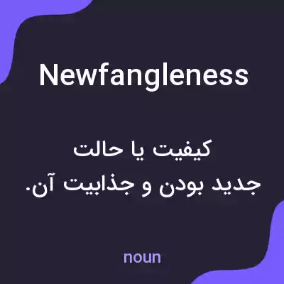 معنی newfangleness به فارسی معنی newfangleness به فارسی