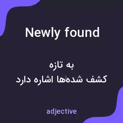 معنی newly found به فارسی معنی newly found به فارسی