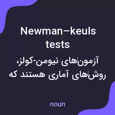 معنی newman–keuls tests به فارسی معنی newman–keuls tests به فارسی