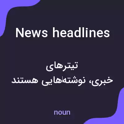 معنی news headlines به فارسی معنی news headlines به فارسی