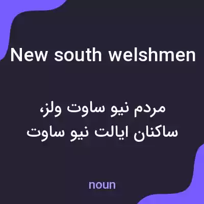 معنی new south welshmen به فارسی معنی new south welshmen به فارسی