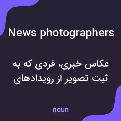 معنی news photographers به فارسی معنی news photographers به فارسی