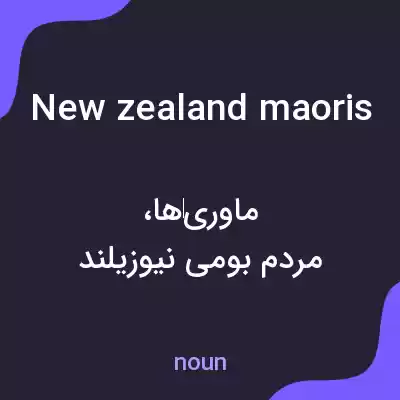 معنی new zealand maoris به فارسی معنی new zealand maoris به فارسی