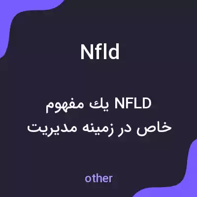 معنی nfld به فارسی معنی nfld به فارسی