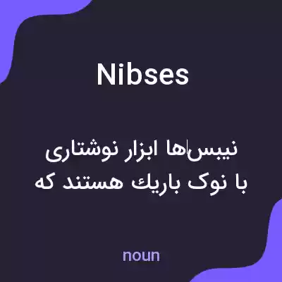معنی nibses به فارسی معنی nibses به فارسی