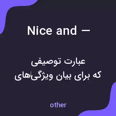 معنی nice and — به فارسی معنی nice and — به فارسی