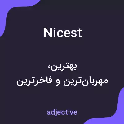 معنی nicest به فارسی معنی nicest به فارسی