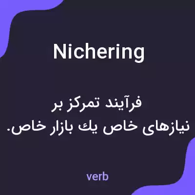 معنی nichering به فارسی معنی nichering به فارسی