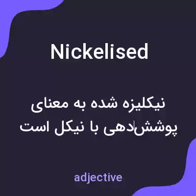 معنی nickelised به فارسی معنی nickelised به فارسی