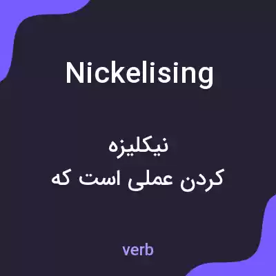 معنی nickelising به فارسی معنی nickelising به فارسی