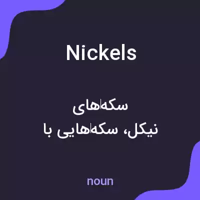 معنی nickels به فارسی معنی nickels به فارسی