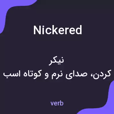 معنی nickered به فارسی معنی nickered به فارسی