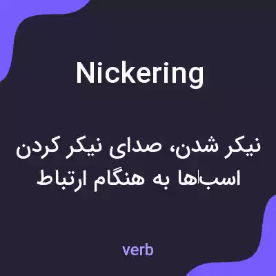 معنی nickering به فارسی معنی nickering به فارسی