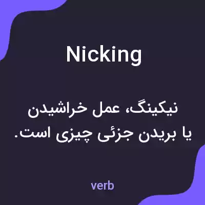 معنی nicking به فارسی معنی nicking به فارسی