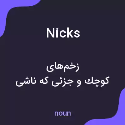 معنی nicks به فارسی معنی nicks به فارسی