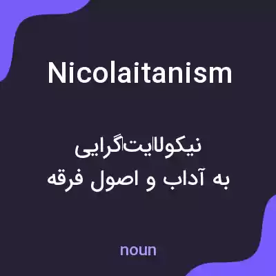 معنی nicolaitanism به فارسی معنی nicolaitanism به فارسی