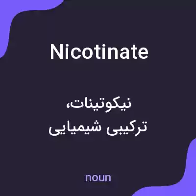 معنی nicotinate به فارسی معنی nicotinate به فارسی