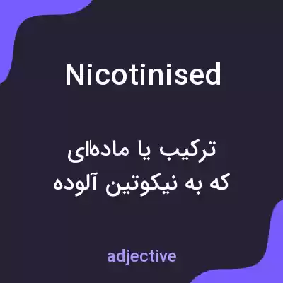 معنی nicotinised به فارسی معنی nicotinised به فارسی