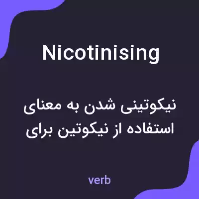 معنی nicotinising به فارسی معنی nicotinising به فارسی