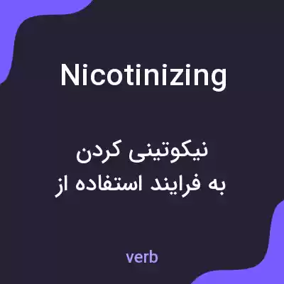 معنی nicotinizing به فارسی معنی nicotinizing به فارسی