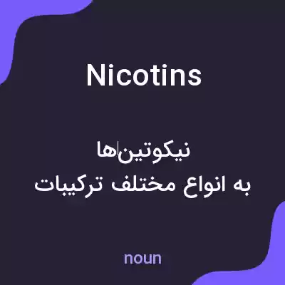 معنی nicotins به فارسی معنی nicotins به فارسی