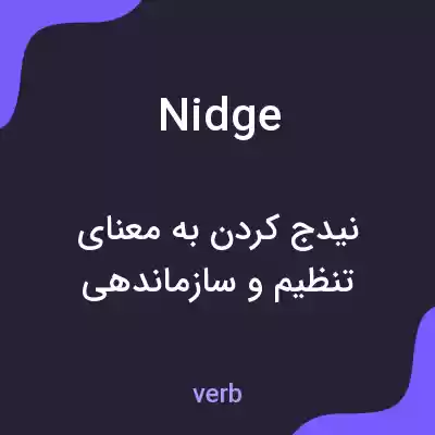 معنی nidge به فارسی معنی nidge به فارسی