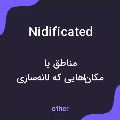 معنی nidificated به فارسی معنی nidificated به فارسی