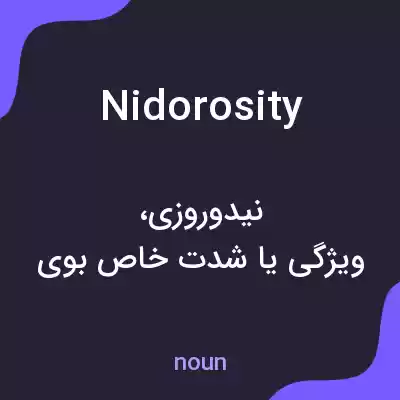 معنی nidorosity به فارسی معنی nidorosity به فارسی
