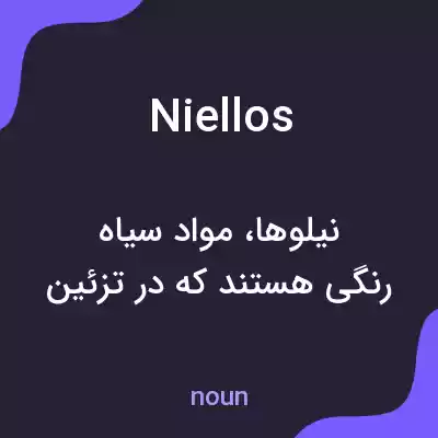 معنی niellos به فارسی معنی niellos به فارسی