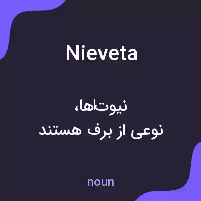 معنی nieveta به فارسی معنی nieveta به فارسی