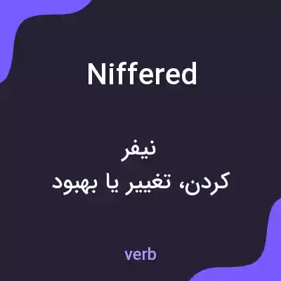 معنی niffered به فارسی معنی niffered به فارسی
