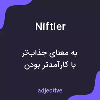 معنی niftier به فارسی معنی niftier به فارسی