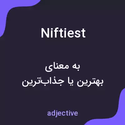 معنی niftiest به فارسی معنی niftiest به فارسی
