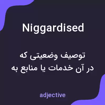 معنی niggardised به فارسی