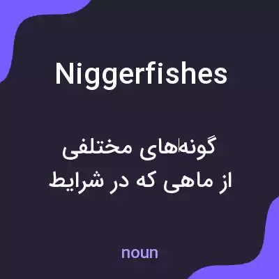 معنی niggerfishes به فارسی معنی niggerfishes به فارسی