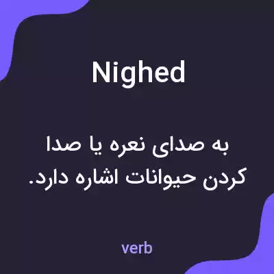 معنی nighed به فارسی معنی nighed به فارسی