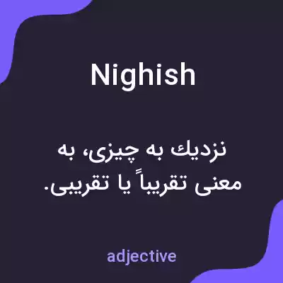 معنی nighish به فارسی معنی nighish به فارسی