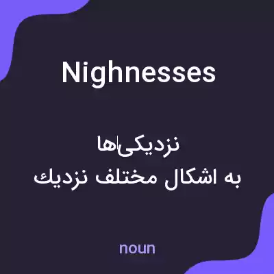 معنی nighnesses به فارسی معنی nighnesses به فارسی