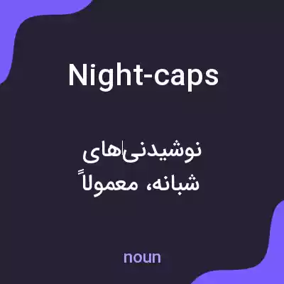 معنی night-caps به فارسی
