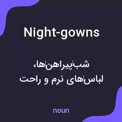 معنی night-gowns به فارسی معنی night-gowns به فارسی