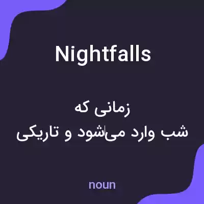 معنی nightfalls به فارسی معنی nightfalls به فارسی