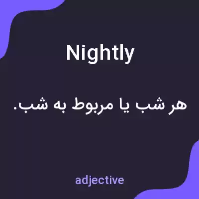 معنی nightly به فارسی معنی nightly به فارسی