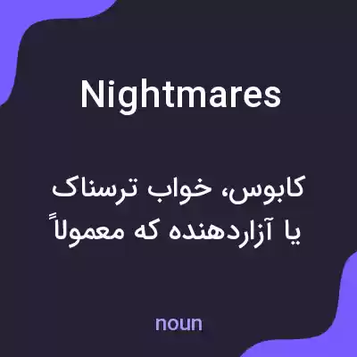 معنی nightmares به فارسی معنی nightmares به فارسی