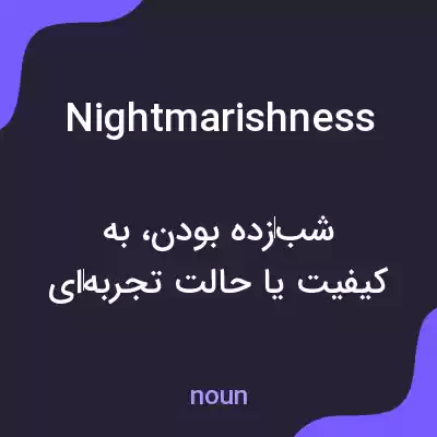 معنی nightmarishness به فارسی معنی nightmarishness به فارسی
