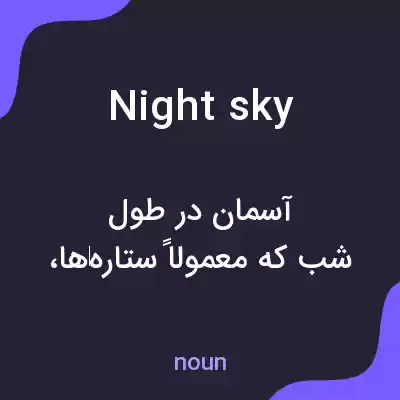 معنی night sky به فارسی معنی night sky به فارسی