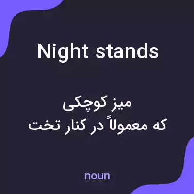 معنی nightstands به فارسی معنی nightstands به فارسی