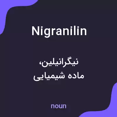 معنی nigranilin به فارسی معنی nigranilin به فارسی